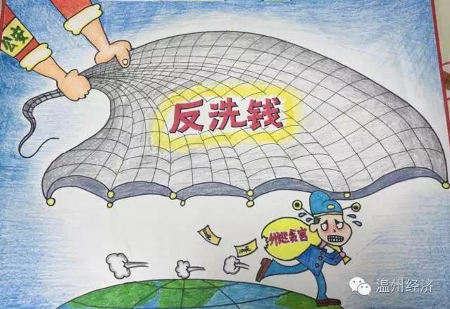 孩子笔下的"反洗钱"啥模样?等你来挑战